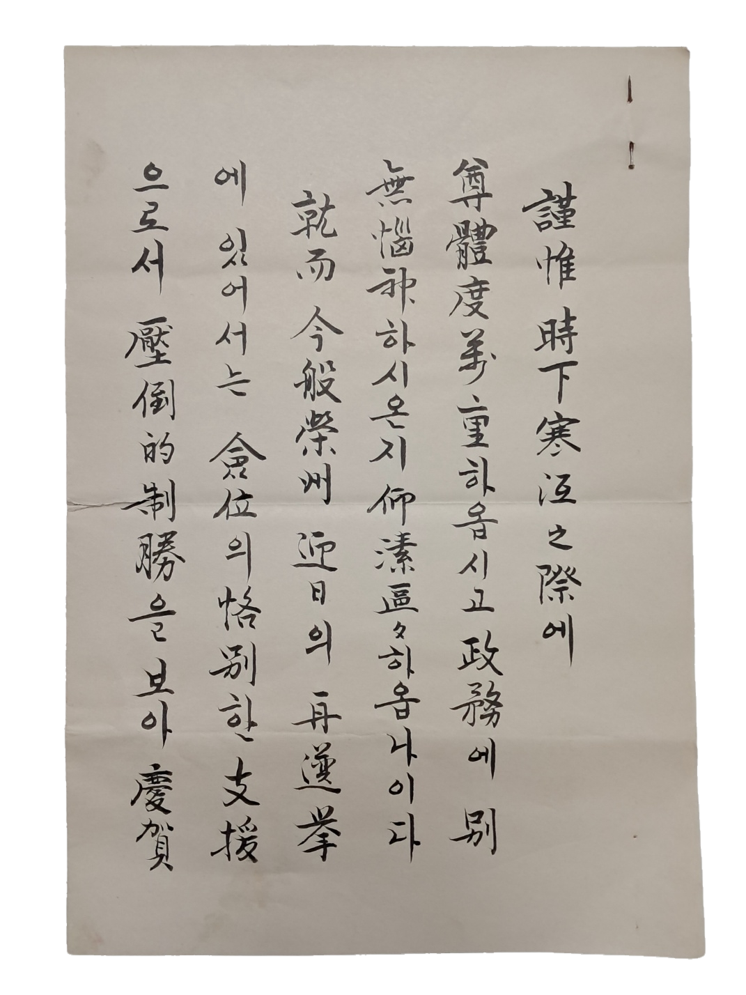 정·부통령 선거를 앞두고 자유당 경북도당 위원장이 자유당 국회의원(민의원) 최병권에게 보낸 편지