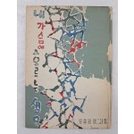 안장현의 제2시집 [내 가슴에 흐르는 샘은]