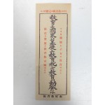 남원교육청의 교육세 완납 촉구 표어