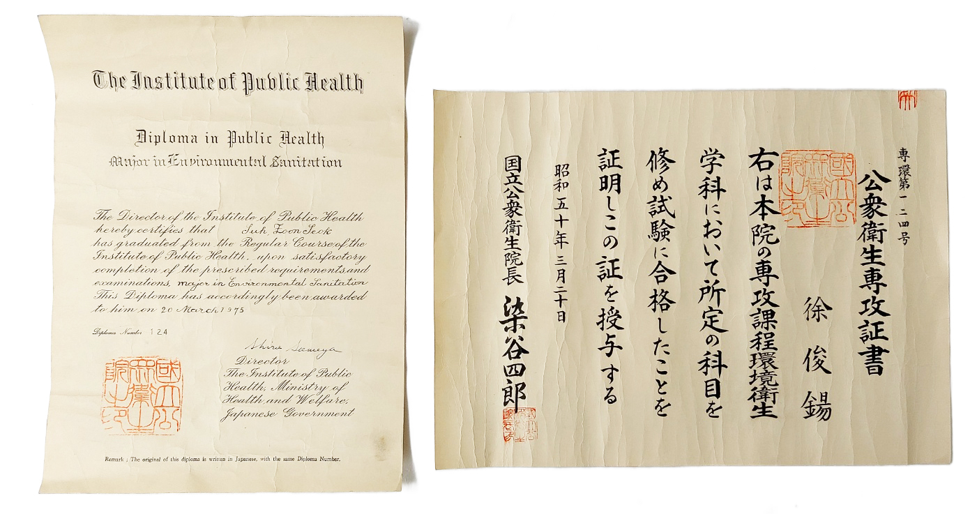 일본에서 발행한 [공중위생전공증서 公衆衛生專攻証書] 2점