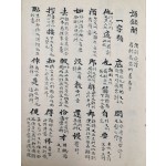 표제(標題)에 계훈 퇴계 미훈 미암 유희춘(溪訓退溪 眉訓眉岩柳希春)이 주기된 희귀자료 [어록해 語錄解] 필사본