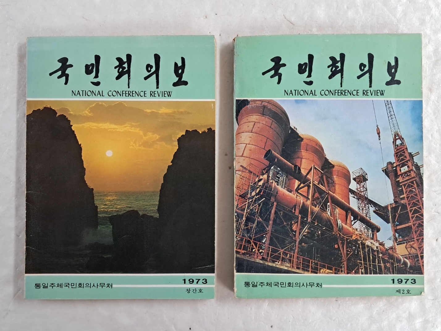 [국민회의보] 창간호 및 제2호 2책 일괄