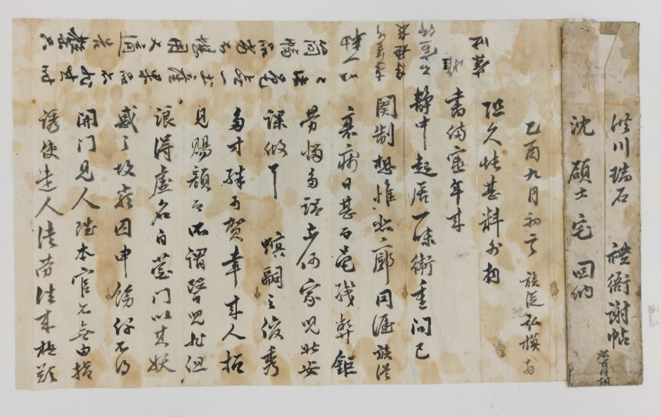 예안현감 심홍모(沈弘模)의 간찰