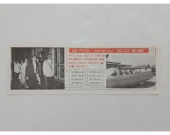 [2] 희귀한 박정희 대통령 업적 홍보 삐라 [한국의 눈부신 외교활동]