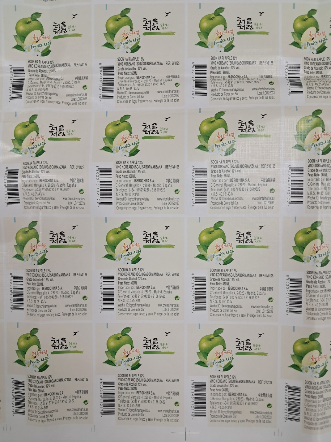 단종된 [처음처럼] 술상표 미절단 전지