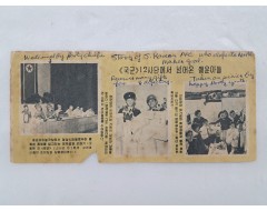[14] 북한의 삐라 [국군 12사단에서 넘어온 행운아들]