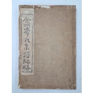 [34] [전주이씨계보기략 全州李氏系譜紀略]