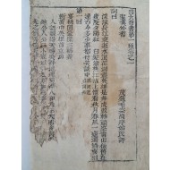 [36] [사대기서제일종 四大奇書第一種]