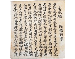 [49] 경주군 망성리 한준하가 필사한 [임진록 壬辰錄]