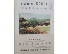 [59] 제16회 호주 멜버른 올림픽 사진 등을 수록한 [한국 화보(Pictorial Korea)], 1956~1957년