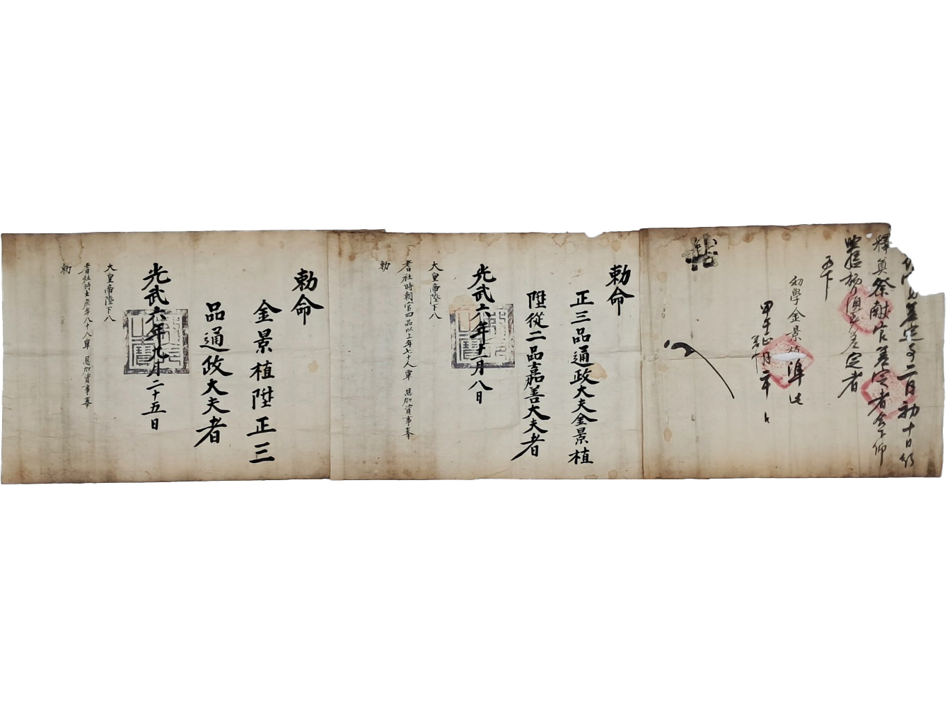 [62] 김경식(金景植)의 [칙명 勅命] 등 고문서 3점