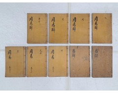 [63] [쥬역언해(周易諺解)] 등 9책 일괄
