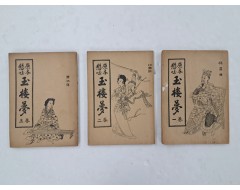 [64] 고전소설 [원본현토 옥루몽 原本懸吐玉樓夢] 3책 완질