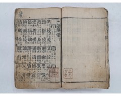 [67] [삼운성휘 三韻聲彙] 상,하 1책 완질