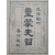 [68] 어제서가 있는 한자 구결본(口訣本) [동몽선습 童蒙先習]