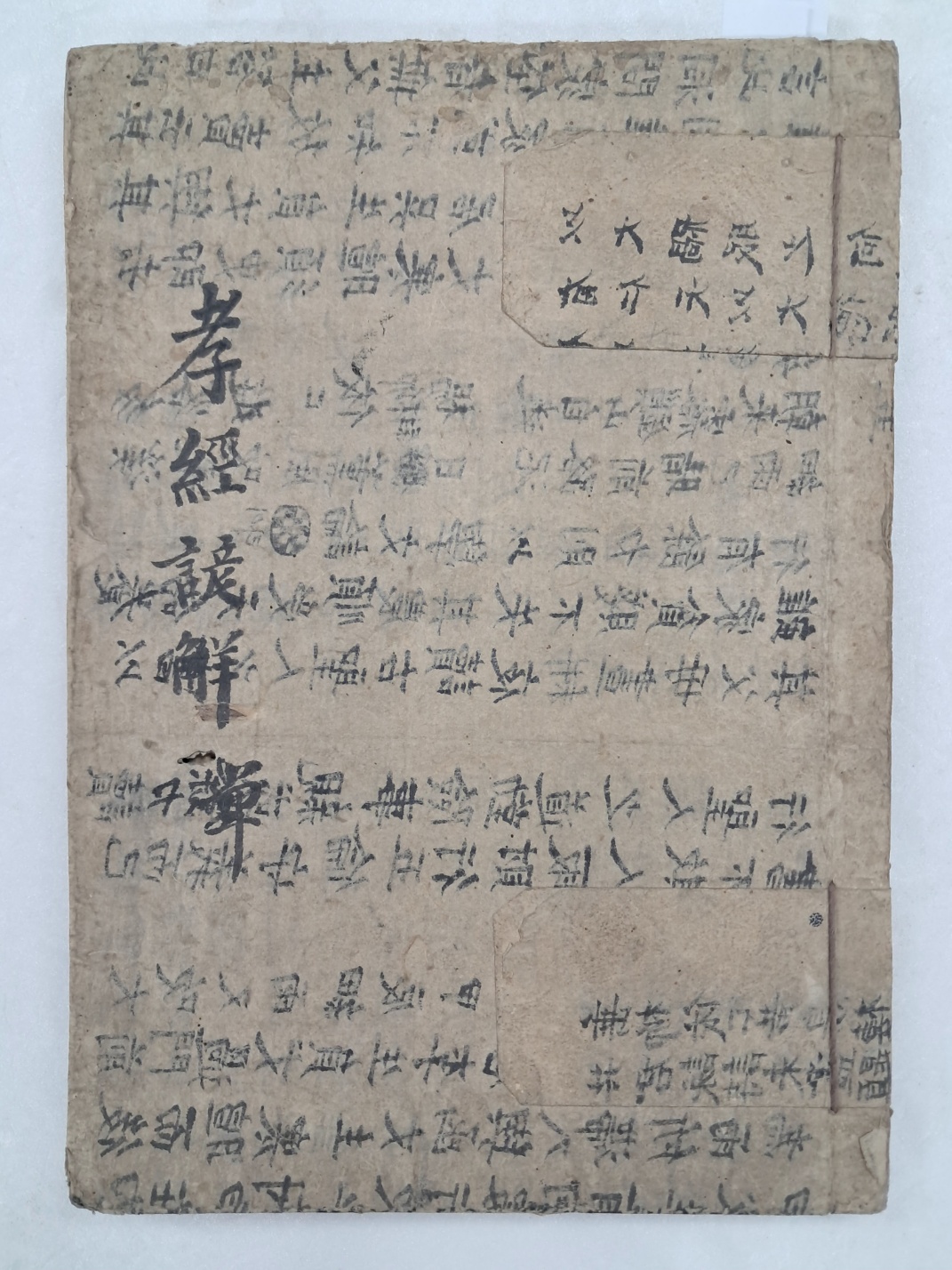 [69] [효경언해 孝經諺解]