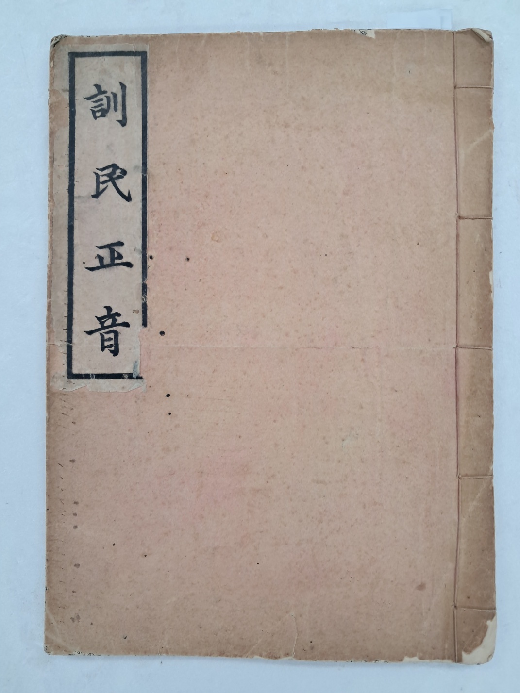 [70] 영인본 [훈민정음해례 訓民正音解例]