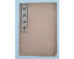 [70] 영인본 [훈민정음해례 訓民正音解例]