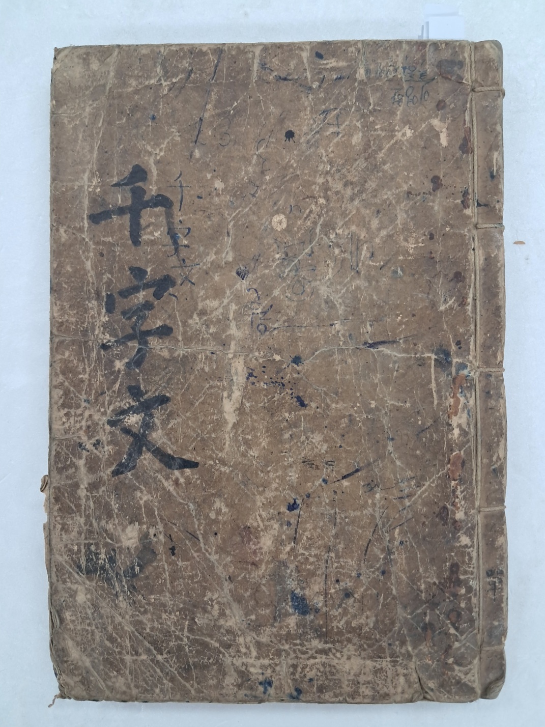 [71] [주해천자문 註解千字文]