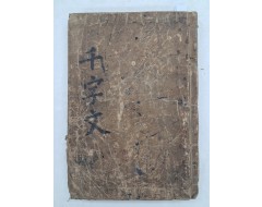 [71] [주해천자문 註解千字文]