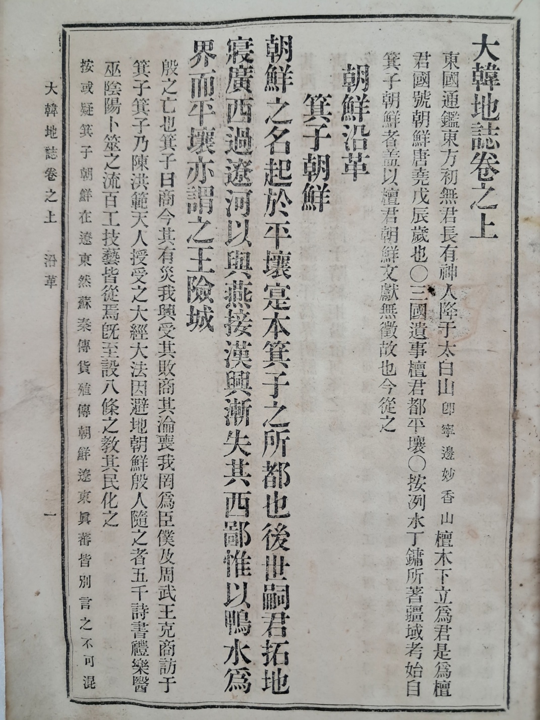 [73] 지리교과서 [대한지지 大韓地誌] 상·하 1책 완질