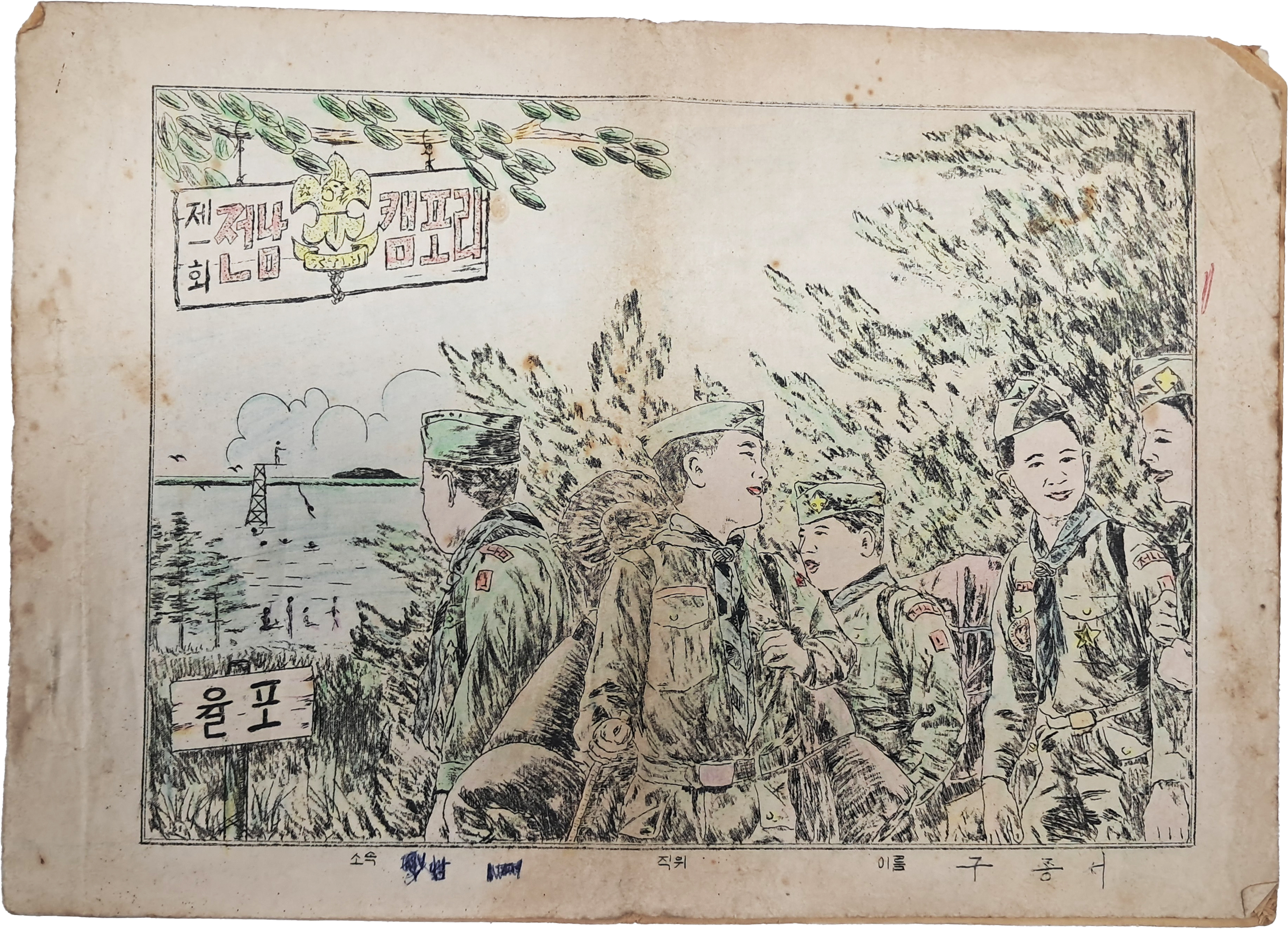 ‘제1회 전남 캠포리’ 안내서