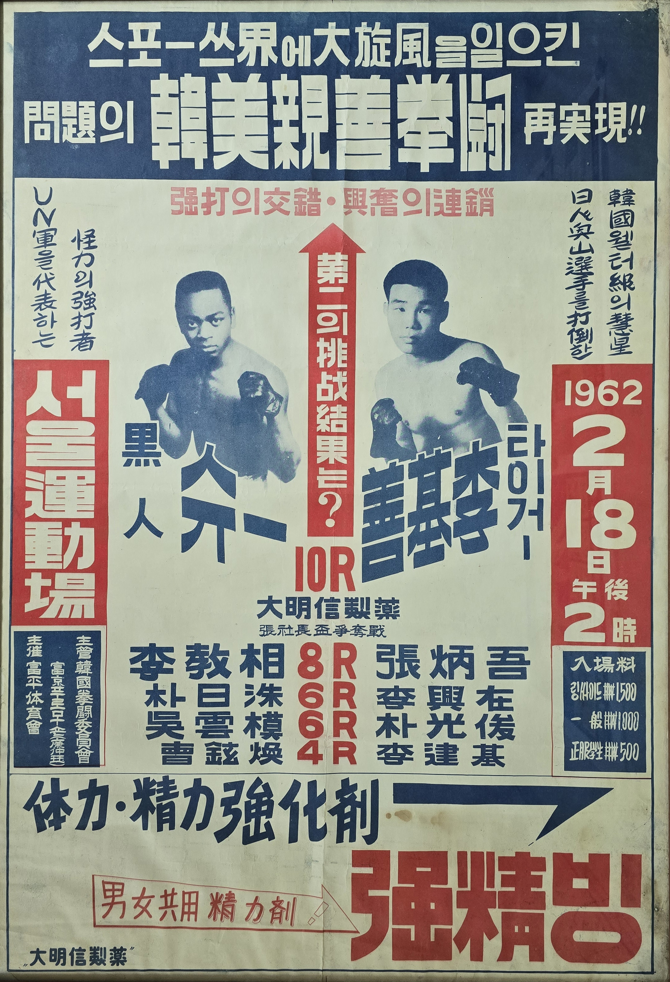 한미친선권투 포스터