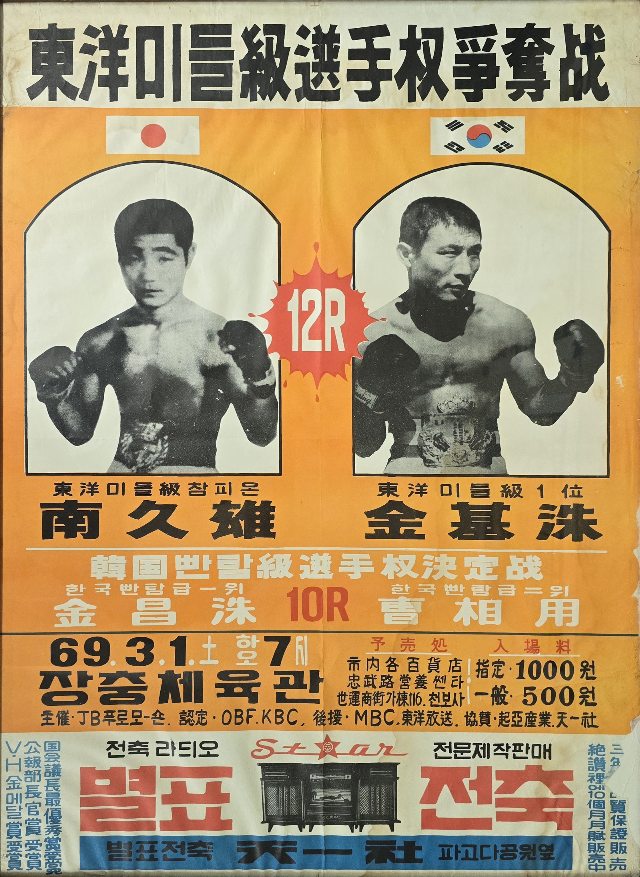 동양미들급타이틀전 포스터