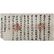 [112] 열성조 어필을 봉안한 충주 월악산 고산사 사찰 중수 물금(勿禁) 문기