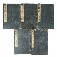 명나라 모원의(茅元儀)가 집대성한 병법·무예서 [무비지 武備志] 240권 중 조선무예 부분 ‘84~92권 5책’ 완질