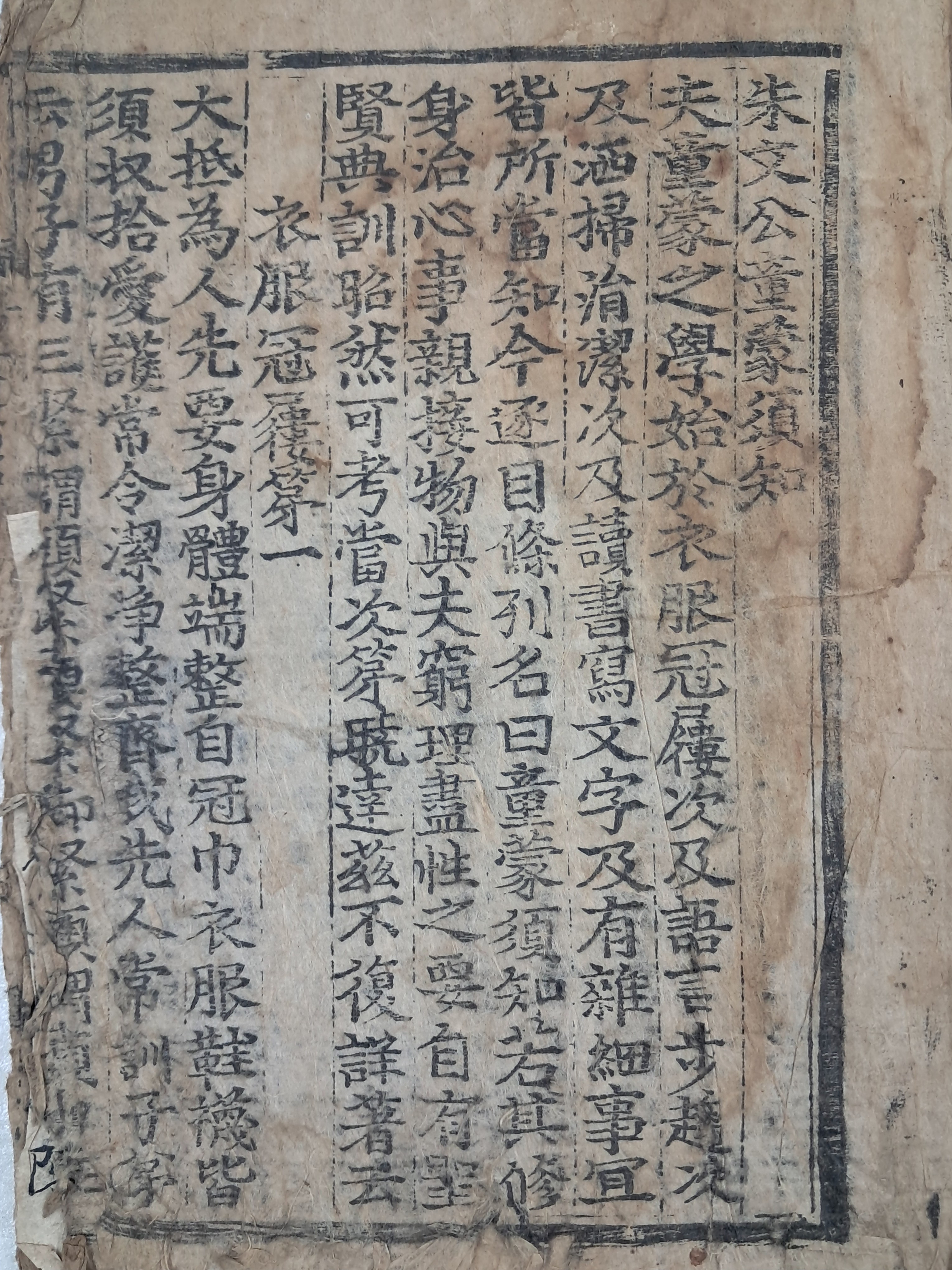 서애 유성룡의 발문이 권말에 수록된 [주문공동몽수지 朱文公童蒙須知]