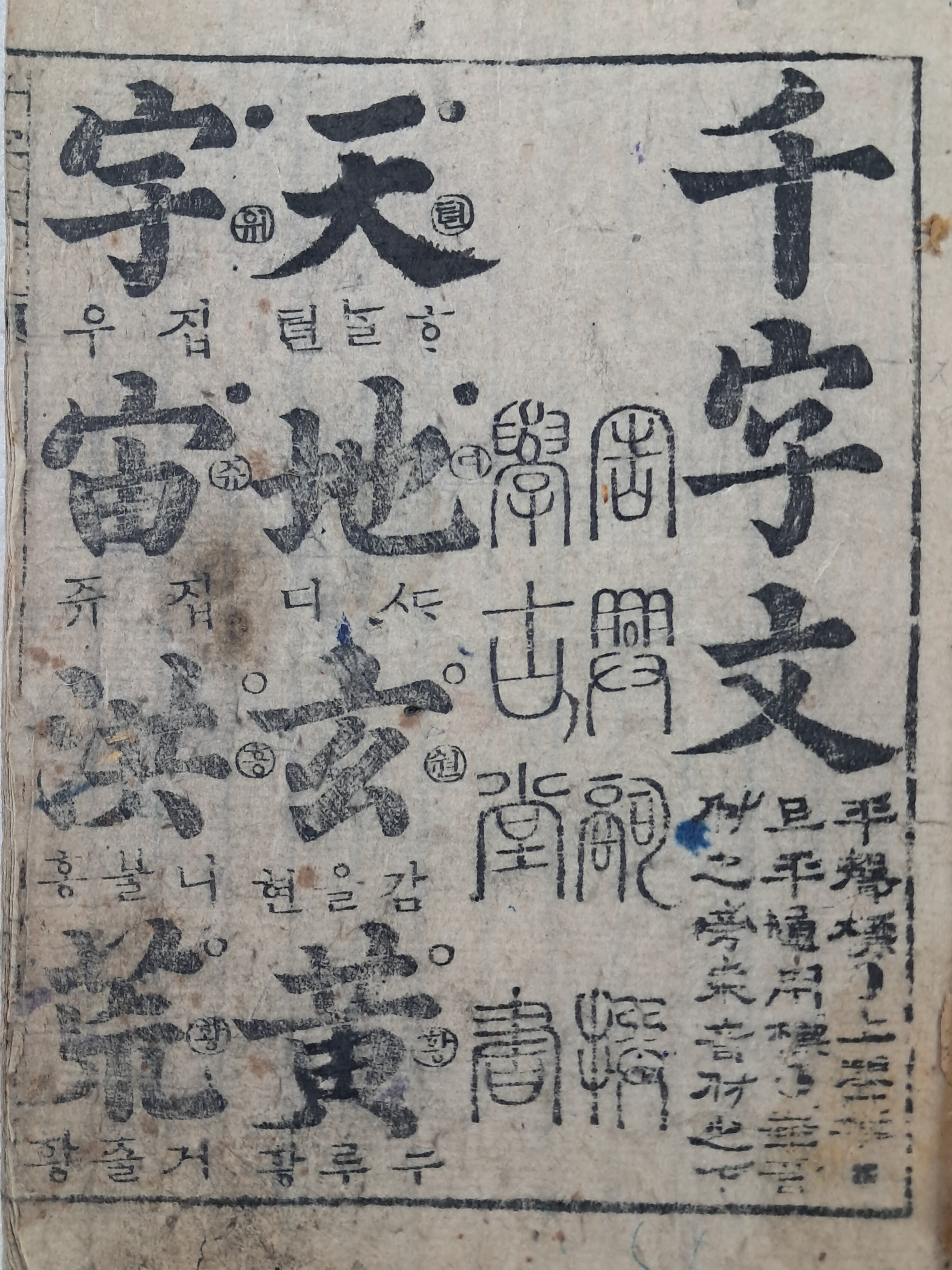 학고당(學古堂) 서(書) [천자문 千字文]