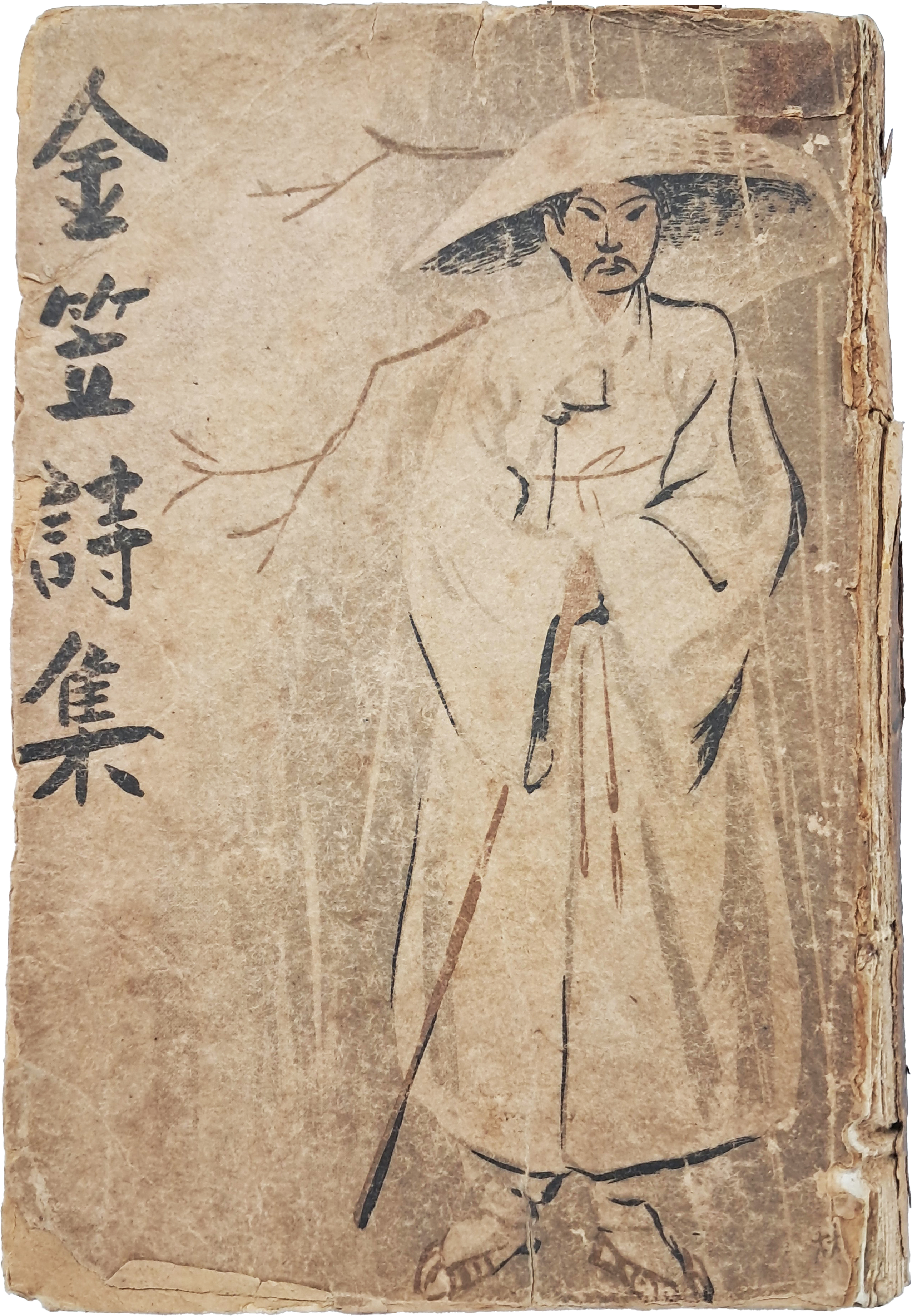 김립시집 金笠詩集