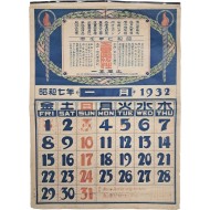 1932년 부산 삼중출판사(三重出版社) 발행 달력