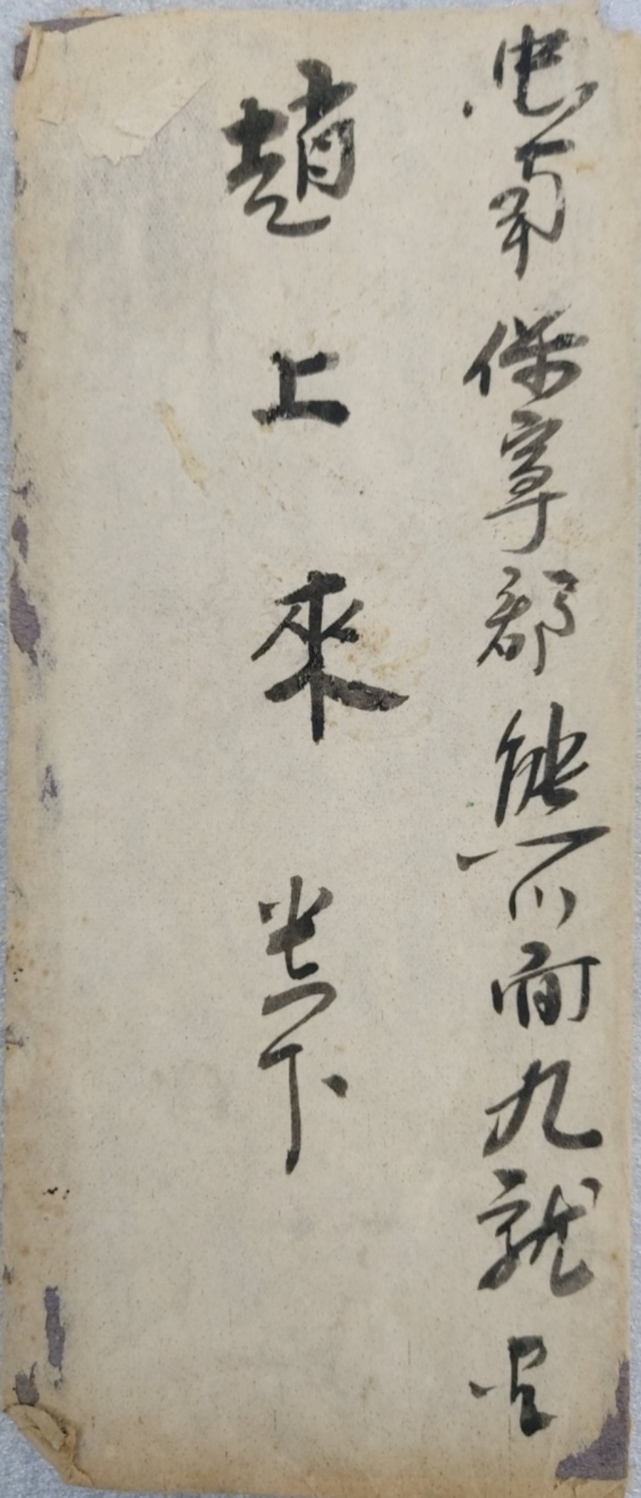 민의원(民議院) 의장을 지낸 이기붕(李起鵬)의 봉피