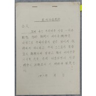 ‘새마을 規約’ 견본 및 [울진군새마을기금조성 및 관리조례], 1점