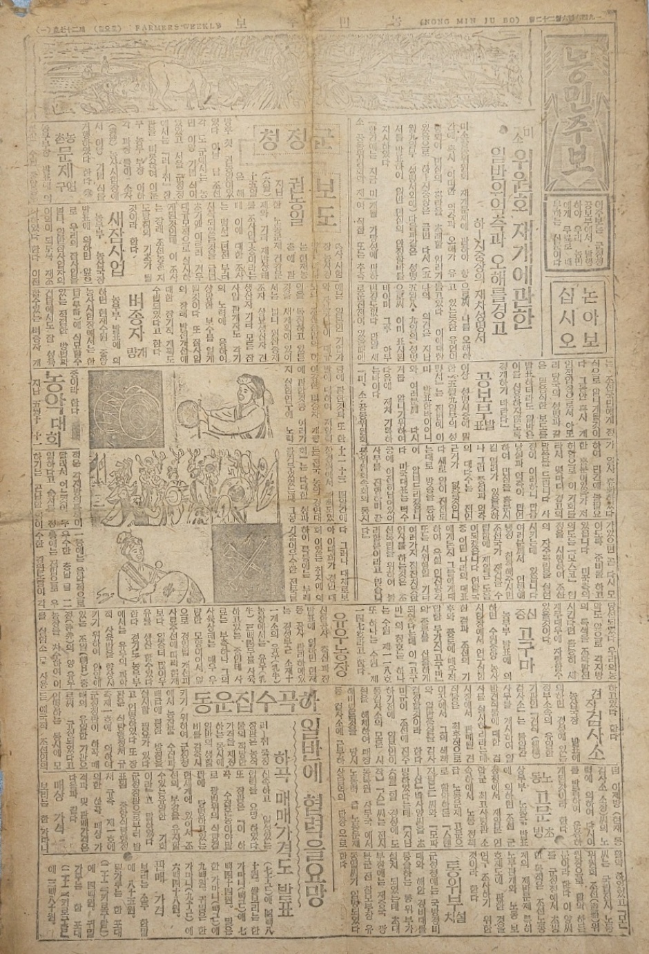 [농민주보] 1946년 6월 22일자