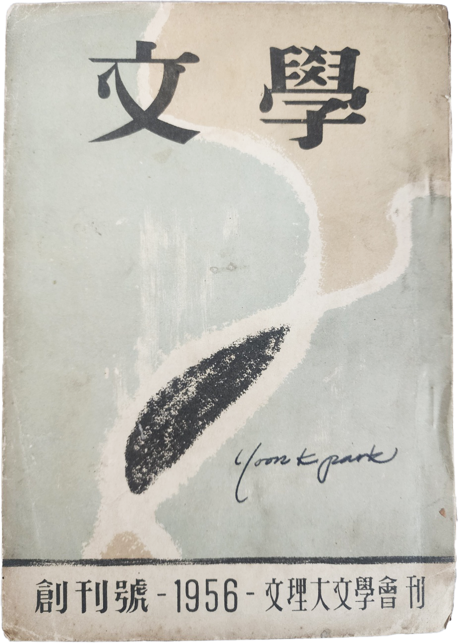 [문학(文學), 제1권 1호] 창간호