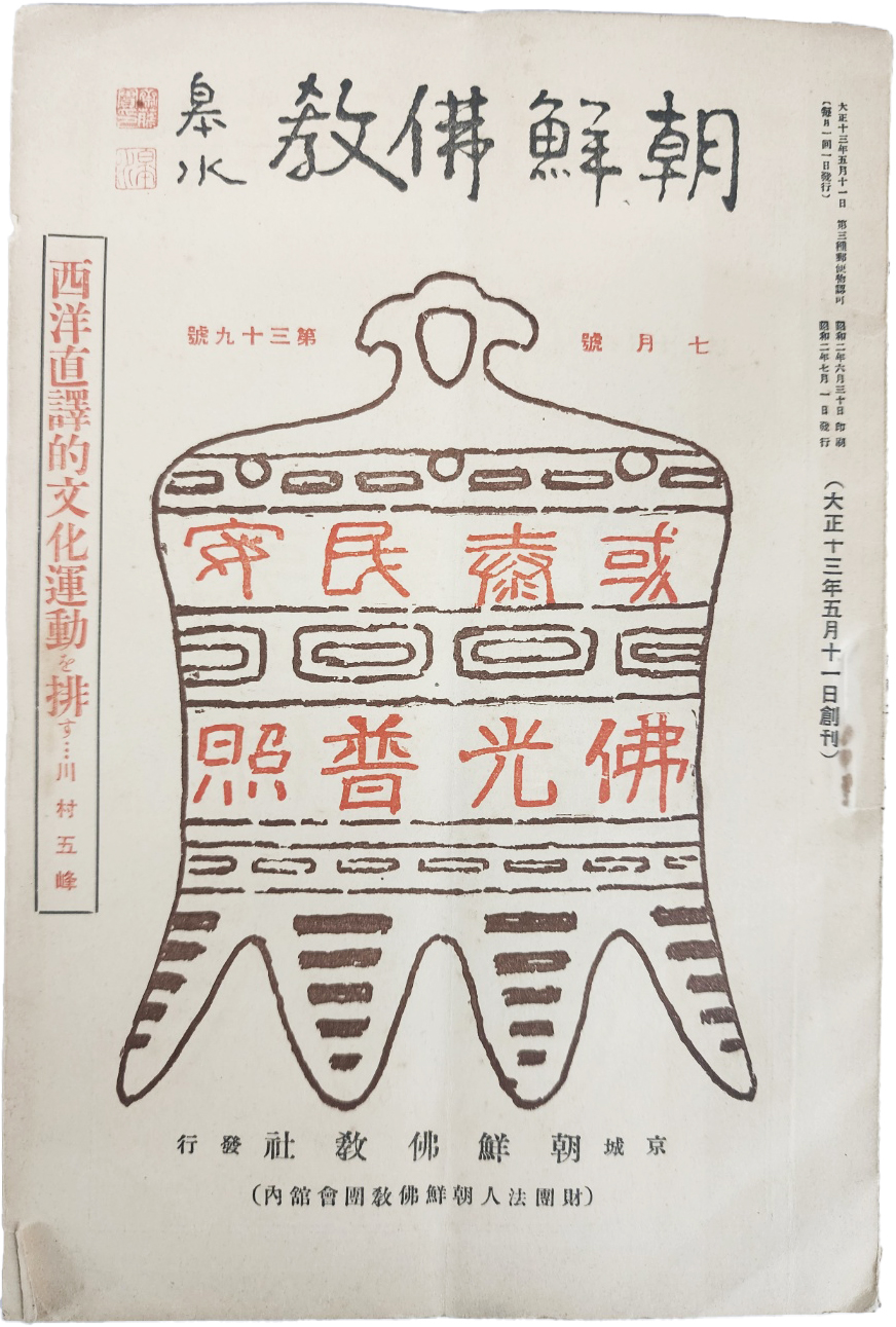 조선불교 朝鮮佛敎, 제39호