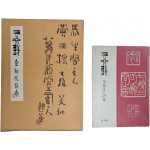 [1] 김상옥(金相沃) 시집 [삼행시 三行詩] 저자서명본 2책