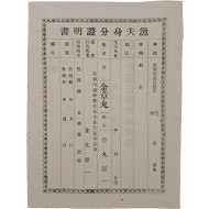 [2] 어부신분증명서 漁夫身分證明書