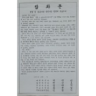 [23] 71년 담화문- 방첩 및 승공사상 앙양기간 설정에 즈음