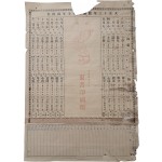 [40] 전남 영광읍에서 발행한 [절후표] 포스터