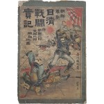 [50] 조선혁신 [일청전투실기 日清戰鬪實記]