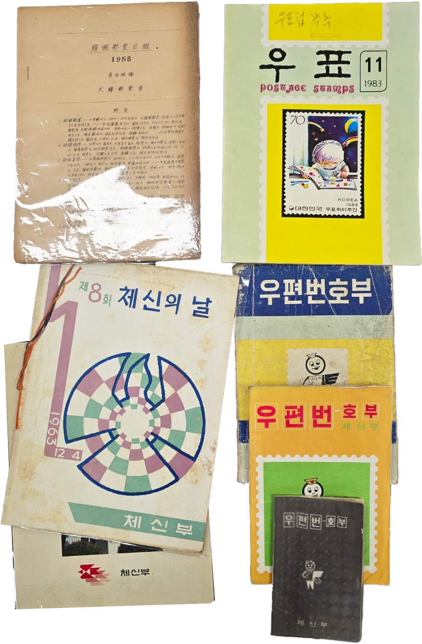 [26] 우편 관련 책자 7점 일괄