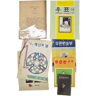 [26] 우편 관련 책자 7점 일괄