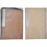 [35] 세계지리 교육 교과서 [중등 만국지지 中等 萬國地志] 2책(권1,3) 일괄