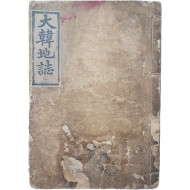 [40] 지리교과서 [대한지지 大韓地誌] 권2, 1책