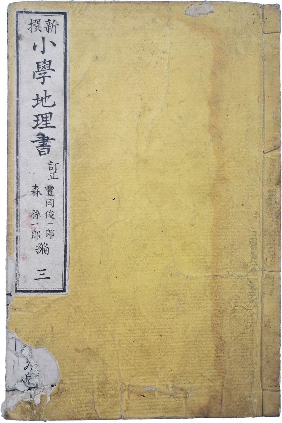 [46] [신찬소학지리서 新撰小學地理書] 권3