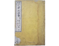 [46] [신찬소학지리서 新撰小學地理書] 권3